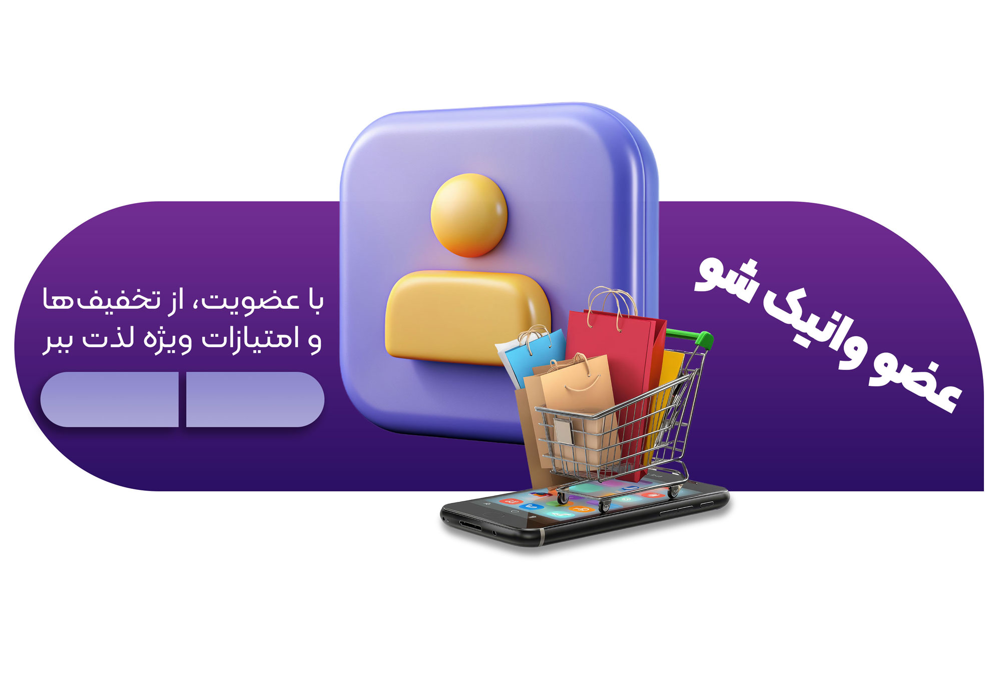 عضویت در وانیک