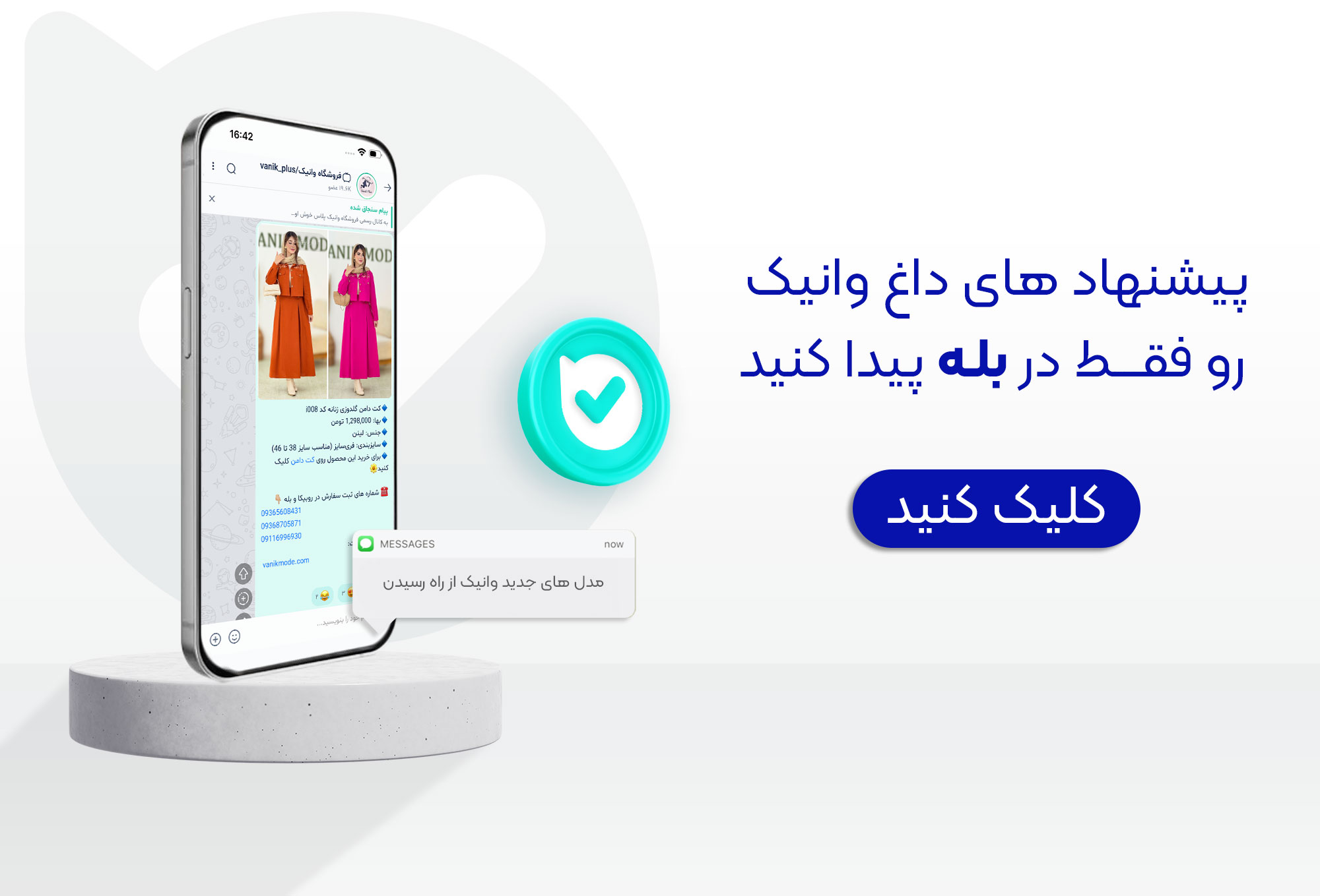 بله
