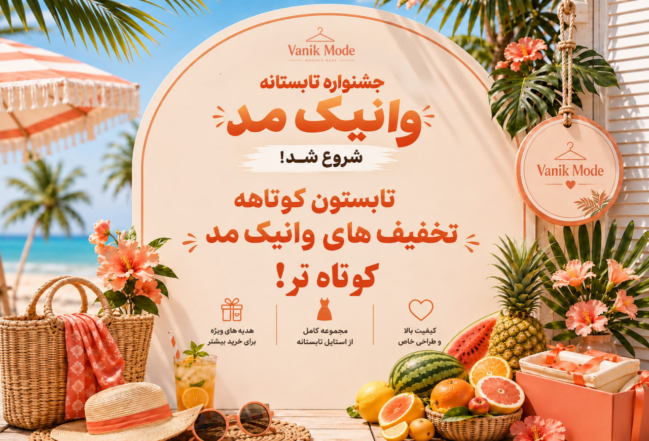 جشنواره تابستان 3