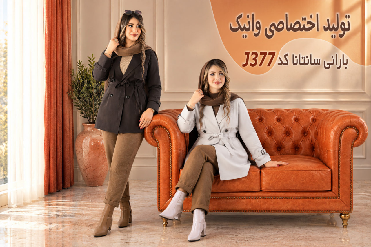 بارانی سانتانا j377