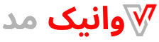 وانیک مد
