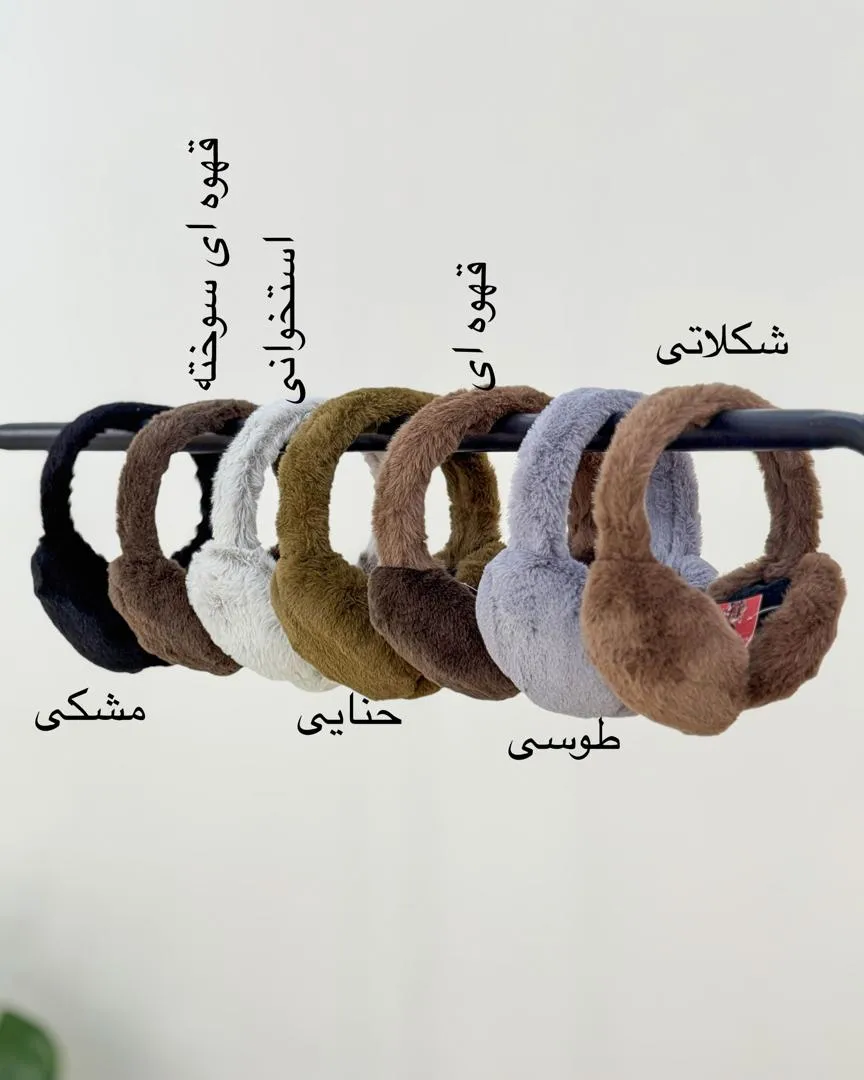 گوشبند خزدار کد h565