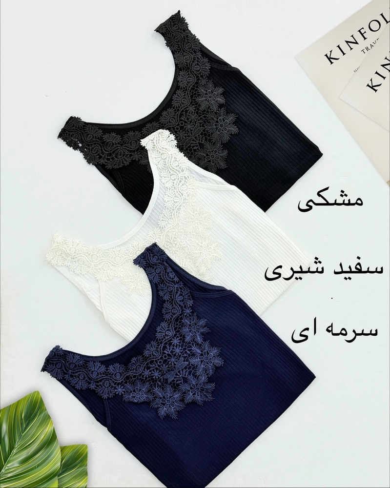 تاپ یقه گیپور فانریپ کد i039