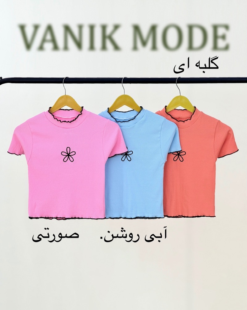 تیشرت کشبافت گلدوزی کد i209