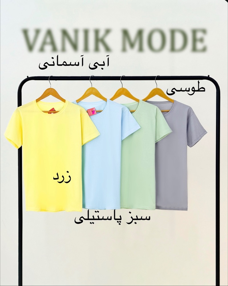 تیشرت ساده پاستیلی نخ پنبه کد i194