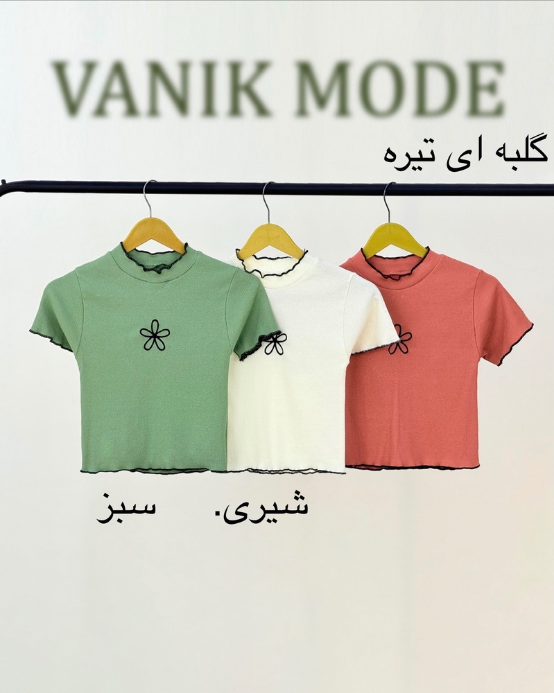 تیشرت کشبافت گلدوزی کد i209