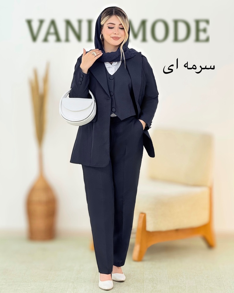 ست کت، شلوار و ژیله پرشیا کد i339