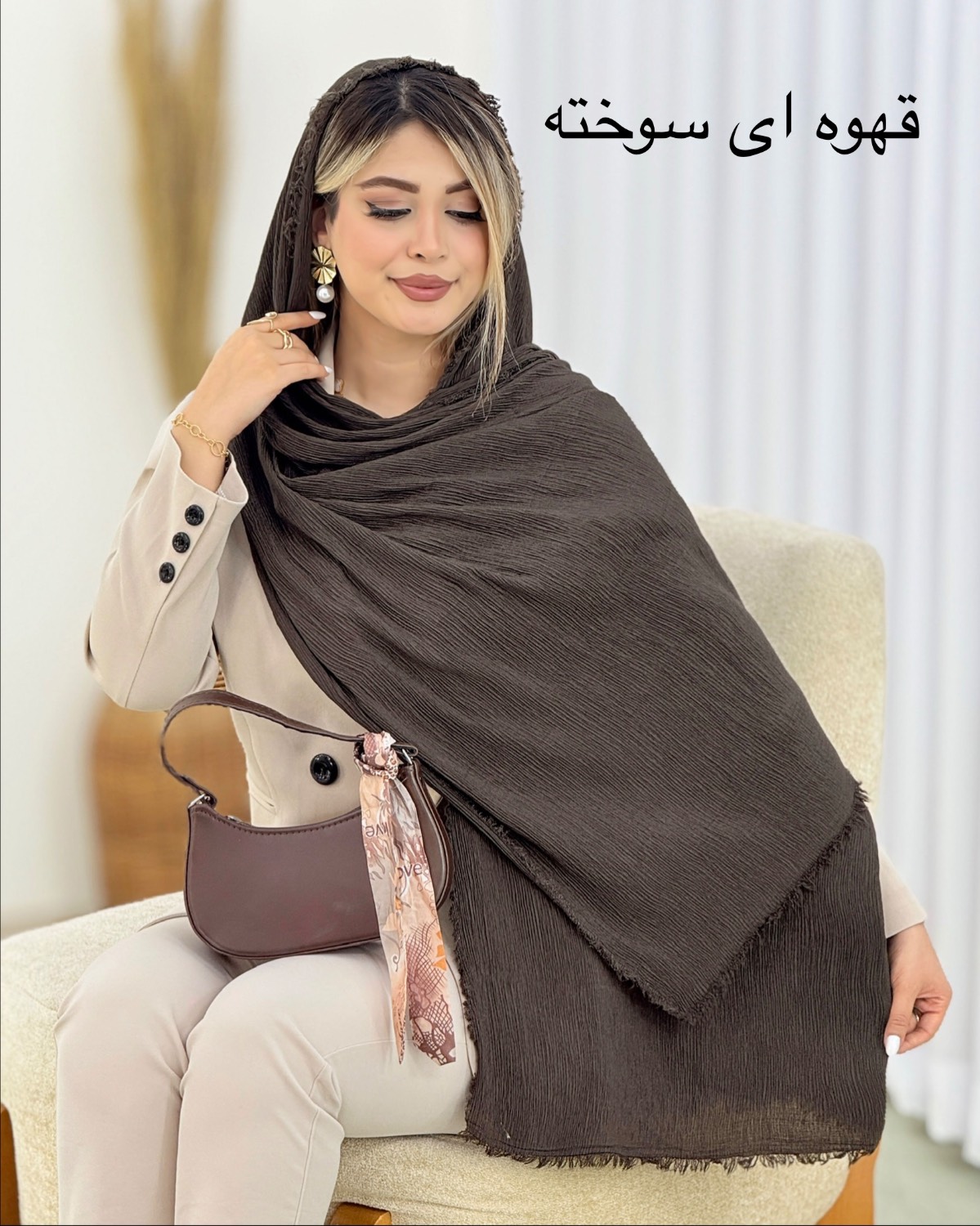 شال پلیسه دور ریش کد i539