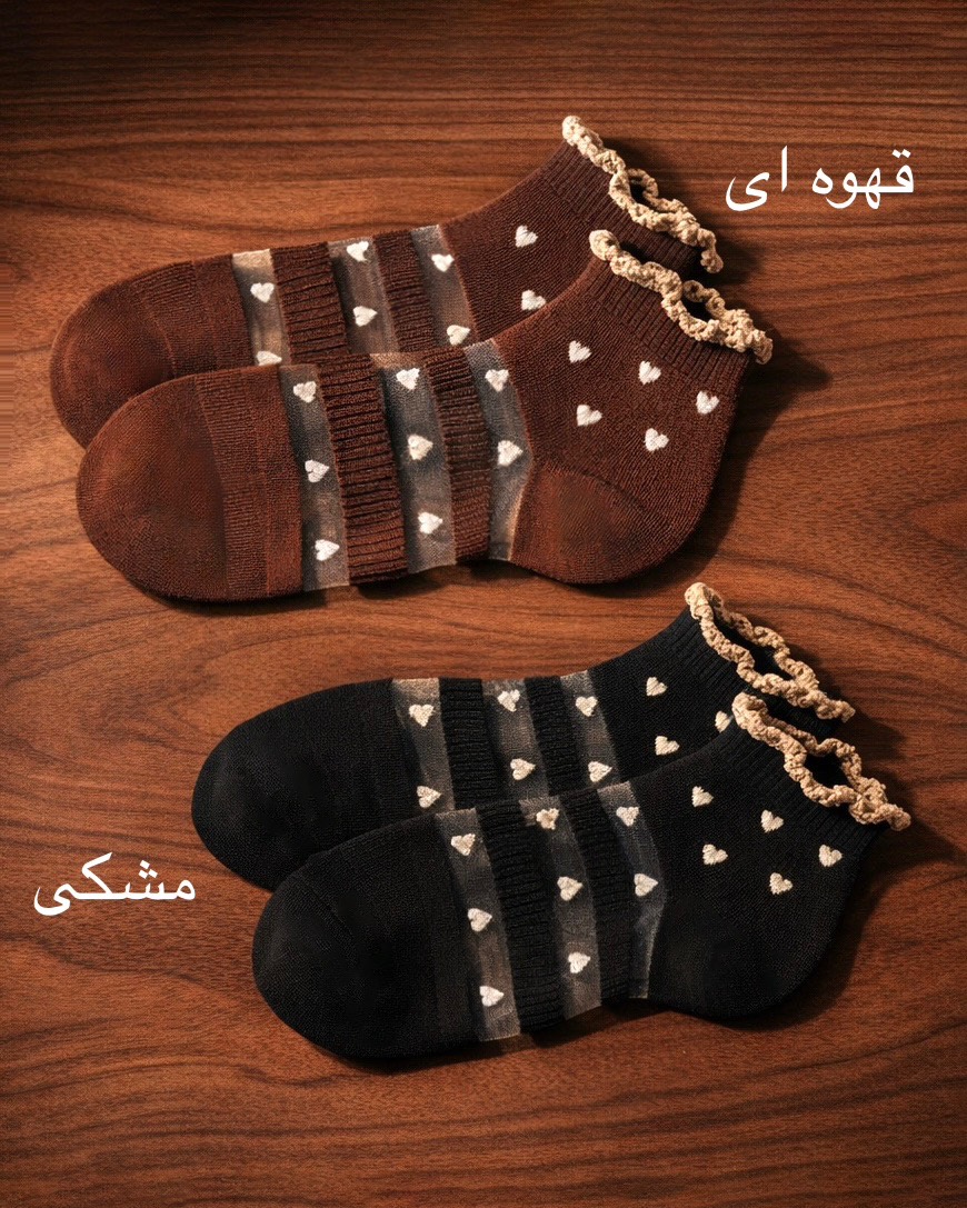 جوراب شیشه ای نخی مدل قلبی کد j068